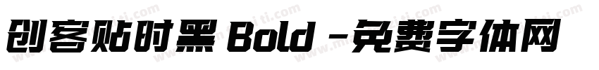 创客贴时黑 Bold 字体转换